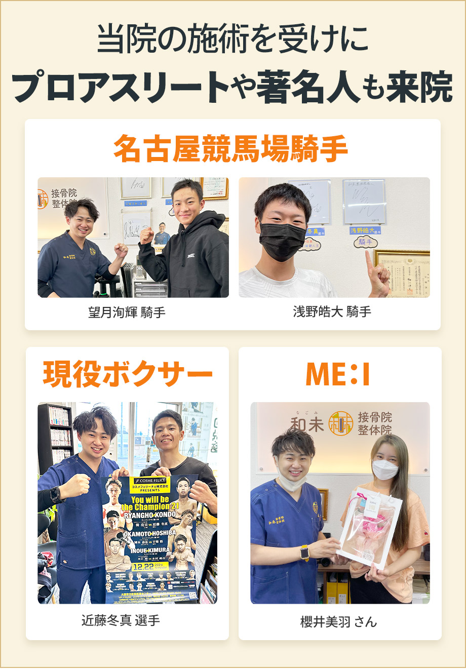 プロアスリートや著名人も来院