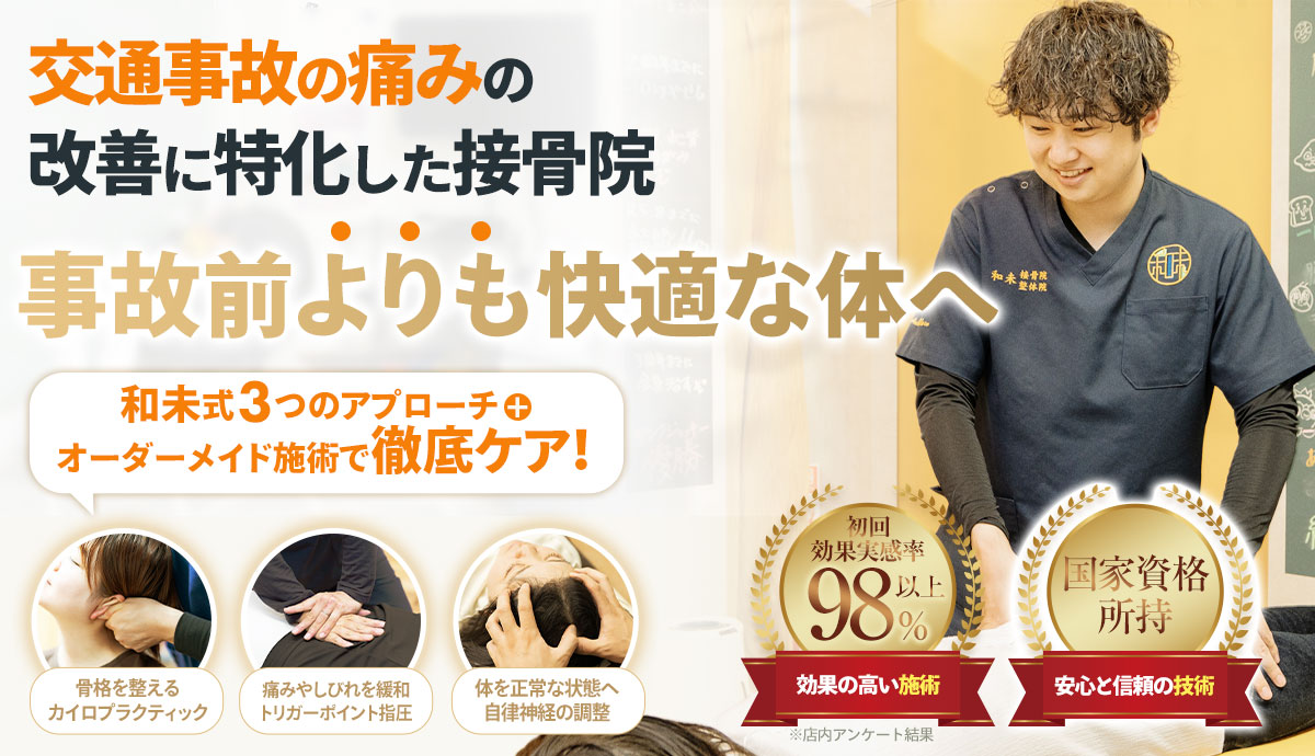 施術についてTOP