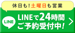 LINE予約バナー