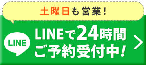 LINE予約バナー