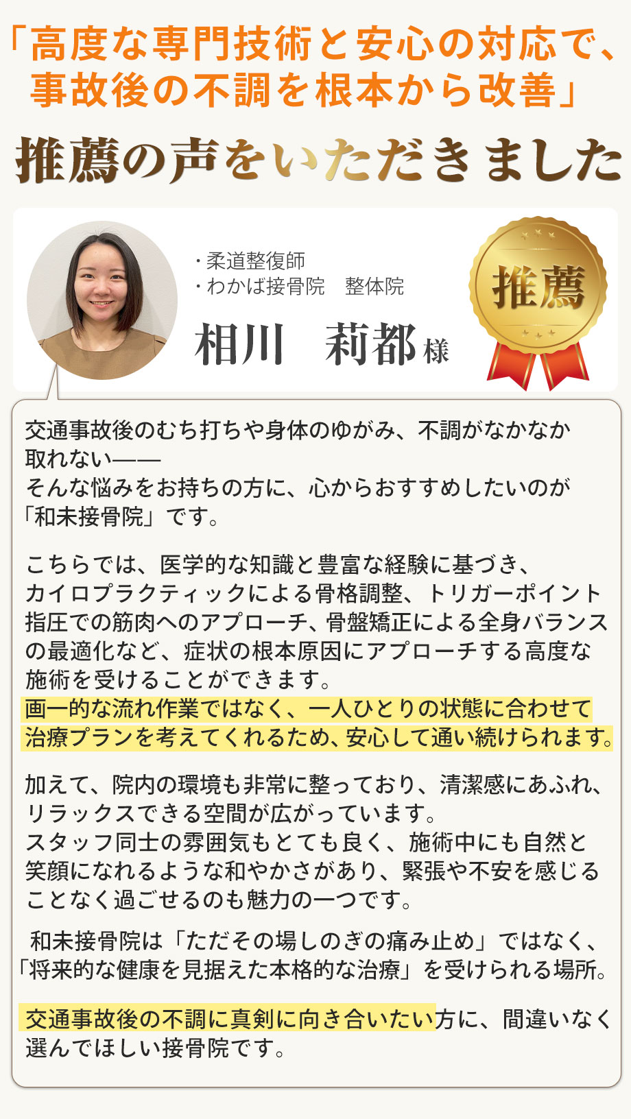 推薦の声