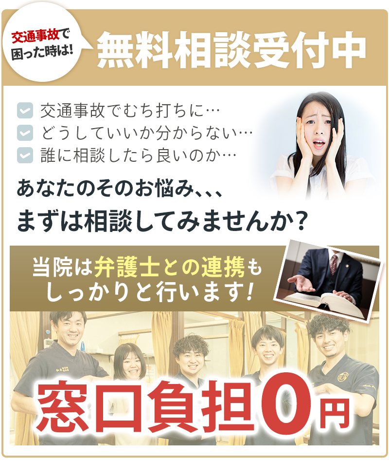 無料相談受付中